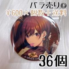 【匿名配送】 東雲絵名 プロセカ 缶バッジ 36個 40B 匿名配送】 東雲絵名 プロセカ 缶バッジ 36個 40B - メルカリ