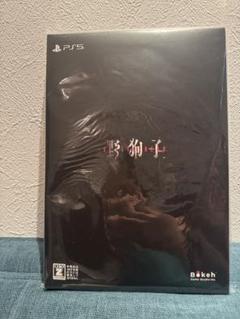 PS5 野狗子 スリッターヘッド マニアックエディション