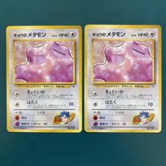 PSA9 キョウのメタモン 旧裏 闇からの挑戦 132 1999 旧裏】ポケモンカード キョウのメタモン ☆ ジム拡張第2弾 闇