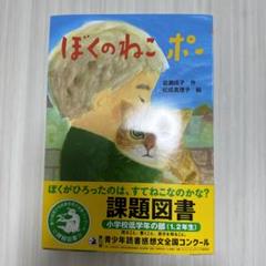 ぼくのねこ ポー