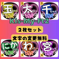 ❤️早い者勝ち❤️キスマイうちわ ❤️早い者勝ち❤️キスマイうちわ うちわ