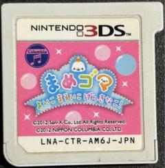 まめゴマ よいこ まるいこ げんきなこ