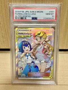【PSA10】マオ&スイレン SR 107/095 マオ＆スイレン【SR】{107/095}