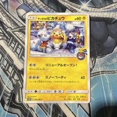 サッポロのピカチュウ PROMO SM-Pプロモカード 005/SM-P ②