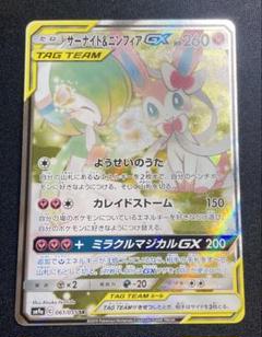 Amazon.co.jp: ポケモンカードゲーム/PK-SM9a-061 サーナイト