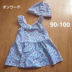 【ONWARD】90-100cm 花柄水着セット
