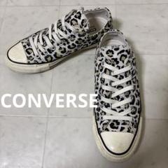 CONVERSE★チャックテイラー ヒョウ柄 キャンバス スニーカー ローカット