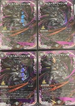 アビスベル=ジャシン帝　プロモver.　4枚セット 25RP1M1 至高の魂 アビスベル＝ジャシン帝 4枚 - メルカリ