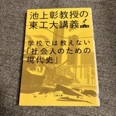 学校では教えない「社会人のための現代史」