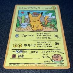 2025年最新】オーヤマのピカチュウ 旧裏の人気アイテム - メルカリ