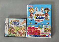 牧場物語 風のバザール　ソフト&攻略本セット　ニンテンドーDS