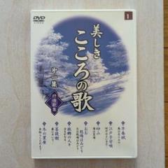 【中古】 美しきこころの歌 第二集 抒情歌集 Amazon.co.jp: 美しきこころの歌 第二集 叙情歌集: ミュージック