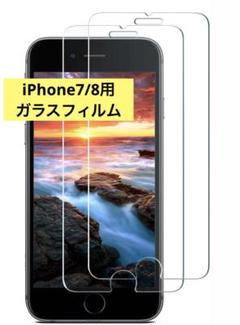 iPhone7/8 用 ガラスフィルム 2枚組 画面保護 キズ防止
