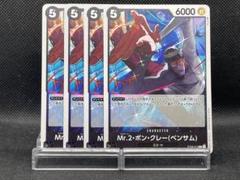 Mr.2 ボンクレー　ベンサム　4枚 Mr.2・ボン・クレー(ベンサム) EB01-061 SEC 紫｜ワンピース