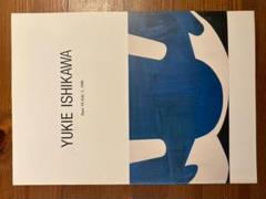 Yukie Ishikawa アートブック 1990