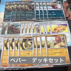 最新環境対応！ペパーのマフィティフexデッキ プライムキャッチャー搭載 ペパーのマフィティフex ×モモワロウexデッキ【プライム