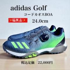 ✨極美品✨ adidas ゴルフシューズCodeChaos BOA 24.0cm