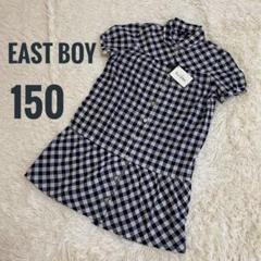 新品未使用 EASTBOY イーストボーイ チェックシャツワンピース 150