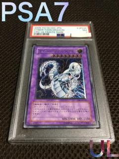 遊戯王 PSA7 現存8枚 サイバー・ツイン・ドラゴン アルティメット