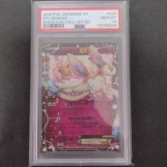 【PSA10】５連番 ニンフィアex SAR RR ニンフィア モンボ マスボ PSA10 連番】 ニンフィア マスターボールミラー ニンフィアex sar