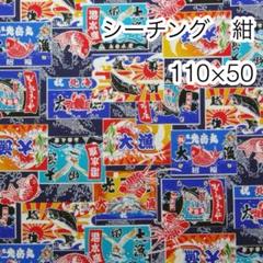 110×50 大漁旗 紺 シーチング