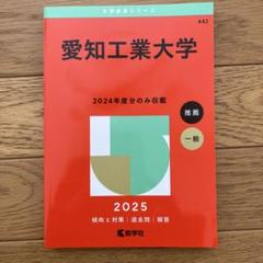 九州工業大学 (2024年版大学入試シリーズ) | 教学社編集部 |本