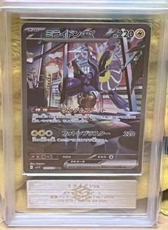 ポケモンカード ミライドン ars10+ ARS10+鑑定済〕ミライドン(AR仕様)【P】{048/SV-P}
