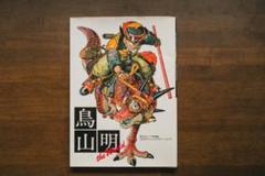 鳥山明 the world 画集【初版】のサムネイル