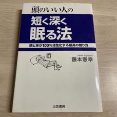 想念術目標実現法★藤本憲幸★状態良好のレア本 夢がかなう奇跡の想念術: あなたを急上昇させる本 (カドカワ