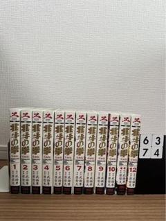 【全巻初版】【送料無料】北斗の拳　究極版　全18巻 Amazon.co.jp: 北斗の拳 究極版 コミック 全18巻完結セット