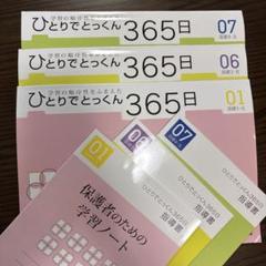 専用  1〜4 保護者のための学習ノート付 2025年最新】保護者のための学習ノートの人気アイテム - メルカリ
