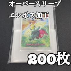 エンボススリーブ　オーバースリーブ　ポケモンカード　トレカ12