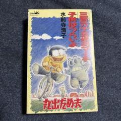 非売品 手塚治虫 丸出だめ夫 おばけのホーリー等 ぬいぐるみ13体 2025年最新】丸出だめ夫の人気アイテム - メルカリ
