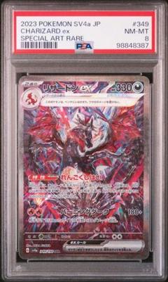 リザードンex sar psa8 最新ケース