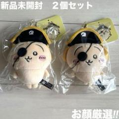 新品未開封‼︎ちいかわアドベンチャーマスコット 海賊 うさぎ 2