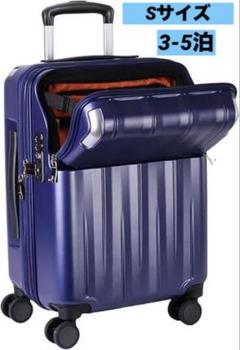 トラベリスト スーツケース フロントオープン　拡張機能あり　35L （43L)