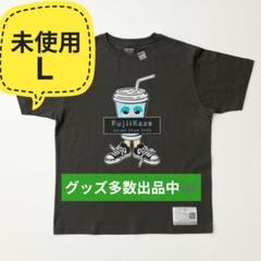 コメント必須▽藤井風 ドリンク Tシャツ L ヘンレコ グッズ