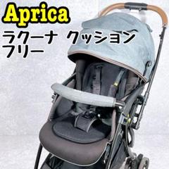 2025年最新】アップリカ ラクーナクッションフリーの人気
