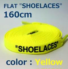 靴紐 イエロー 160cm 靴ひも シューレース shoelaces ロゴ