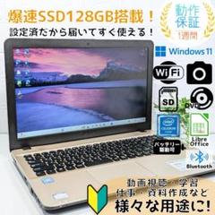 Windows11ASUSノートパソコン 爆速SSD　wifi office互換 Windows11 ASUSノートパソコンwifi office互換 爆速SSD