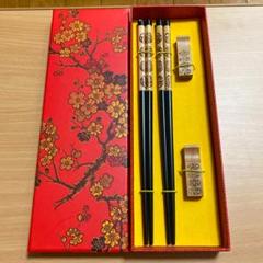 夫婦箸 箸 箸置き 2本セット