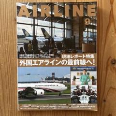 タッキー様【まとめ売り】月刊 エアライン 2017〜20204年分 タッキー様【まとめ売り】月刊 エアライン 2017〜20204年分