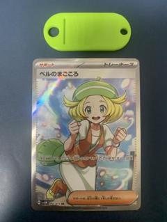 PSA9鑑定済〕ベルのまごころ【SR】{092/071}