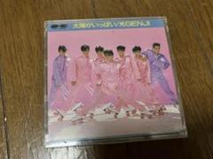 光GENJI 太陽がいっぱい CD 8cm