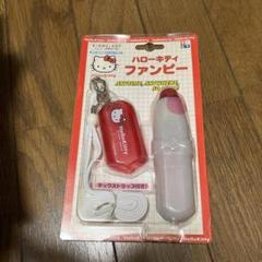 2025年最新】ハローキティ レトロ 扇風機の人気アイテム - メルカリ