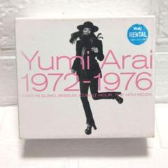 新品未開封品❤荒井由実BOX 1972-1976 限定1セット Yumi Arai 1972-1976 | Discography