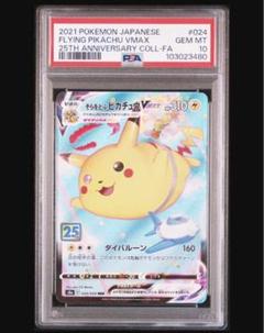 PSA10ポケモンカードピカチュウV MAXお誕生日ピカチュウの通販