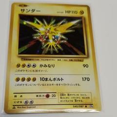 PSA10 サンダー R CP6 20thAnniversary ポケモンカード PSA10 サンダー R CP6 20th Anniversary ポケモンカード｜Yahoo
