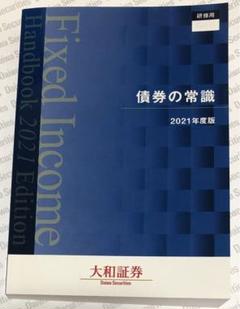 2025年最新】債券の常識の人気アイテム - メルカリ