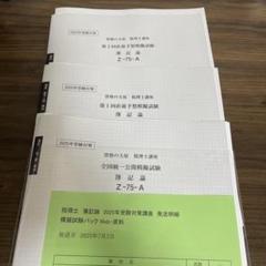 最新】2025年 大原 税理士 簿記論 直前対策模擬試験 全3回